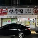 김정윤산수정 이미지