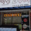 고구려떡집