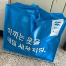 매일세탁소 | 매일새옷 세탁배달 이용후기｜세탁소 안 가도 되는 편리함