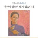 산문집 『당신이 없으면 내가 없습니다』 이미지