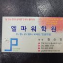 엘파워학원 이미지