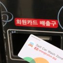 광주카세차장 이미지