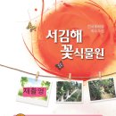 김해꽃식물원 이미지