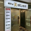 반송동143 | 동탄 반송동 마사지 [베트남 미 바디케어] 전신관리 후기