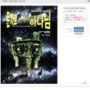 김천염소유통 | 483. 알&#39;은&#39; 하나님&#39; 이다. 중국 학자 낙빈기 《金文新攷》에서 밝혀내
