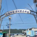 샛바람길 | [거제도] 거제도 여행_ 거제 가볼 만한 곳 구조라성 샛바람소리길 거제구조라성 사진스팟