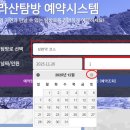 한라산PC | [2026 한라산 일출산행 준비] 곰손도 성공하는 한라산탐방 예약 꿀팁
