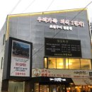 날마다대박나는집 이미지