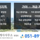 주례롯데캐슬공인중개사사무소 이미지