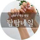 탐탐네일