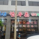 백산한우촌 이미지