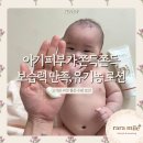 라라화장품마사지 | 아기로션 추천 | 오가본 씨앗품은 수분로션 후기, 촉촉한 보습감이 만족스러웠어요