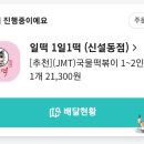 일떡 신설동점 이미지