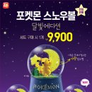 스노우볼 이미지