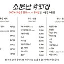 소문난뭉티기