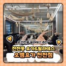 장안구 천천동 571-5 | 수원 필라테스 천천동 필라테스 천천동 요가ㅣ오엠요가 천천점