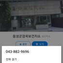 감곡보건지소 이미지