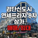 연세프라자8차 이미지