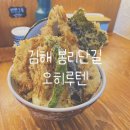 오히루텐