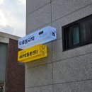 광고세상 - 12988 | 학원간판 시흥광고세상에서 간판 제작 후기