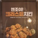 엔칙스치킨부천
