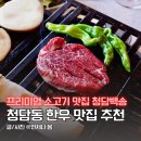 (주)휴이락 | 청담동 맛집 추천 프리미엄 한우 소고기 룸식당 청담백송