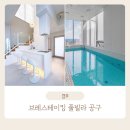 브레스테이킹A.B | 경주 감포 펜션 추천｜신축 하이엔드 독채 풀빌라 브레스테이킹 공구 오픈