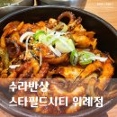 스타필드시티위례점 화장실 (지하4층) | 아기랑 위례맛집 수라반상 스타필드시티 위례점 바지락해물수제비 쭈꾸미 직화볶음