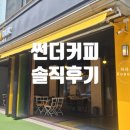 한양대 에리카 카페 썬더커피 가성비 카페