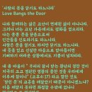 사랑의 문 열기