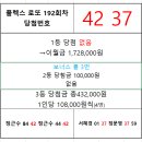 플렉스 로또 192회차 당첨자 이미지