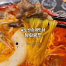 탕화쿵푸 중계점