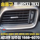 의정부출장세차세차맨 이미지