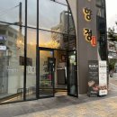 육향정 평택소사벌점 이미지