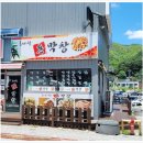 하이원돈막창 이미지