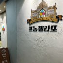 프놈젤라또 네이버블로그