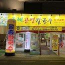 해인칼국수 이미지