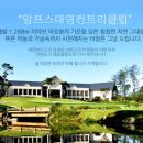 알프스대영 골프빌리지 이미지