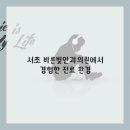 서초 바른빛안과의원 네이버블로그