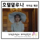 돌체비타헤어(Dolce Vita Hair) | 호텔델루나 아이유 옷 원피스 귀걸이 목걸이 선글라스 머리핀