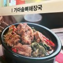 용마산 해물 뼈 아구찜 이미지