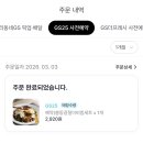 지에스(GS)25 응암IS점 | [혼밥탐구] GS편의점 봄동겉절이비빔세트 사전예약| 편의점 신상 도시락 후기