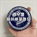 리우젤 | 리우젤 파이버포마드 첫 사용 후기!