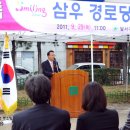 삼우 경로당 이미지