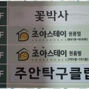 조아스테이주안역점
