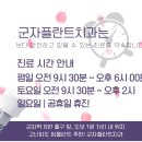 군자플란트치과의원 이미지