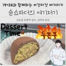 [내돈내산] 주점에서 찾은 인생 두쫀쿠? 신도림 '안주의 정석' 두바이 쫀득 쿠키 솔직 후기