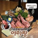 야마짱 울산점 | 울산 야끼니꾸 야마짱