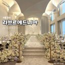 대신종합장식 | 라브르에드니아 | 잠실 신상 웨딩홀 투어 후기 (+ 27년 견적 공유)