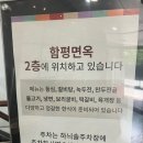 함평면옥 이미지